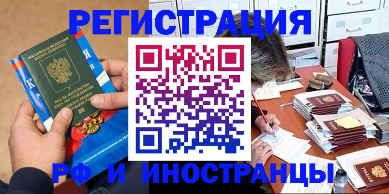 прописка в Новом Осколе