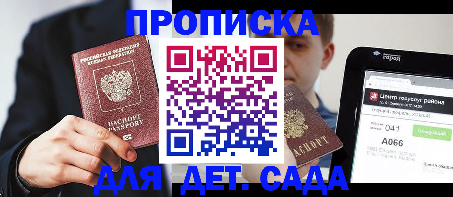 временная регистрация для школы в Новом Осколе
