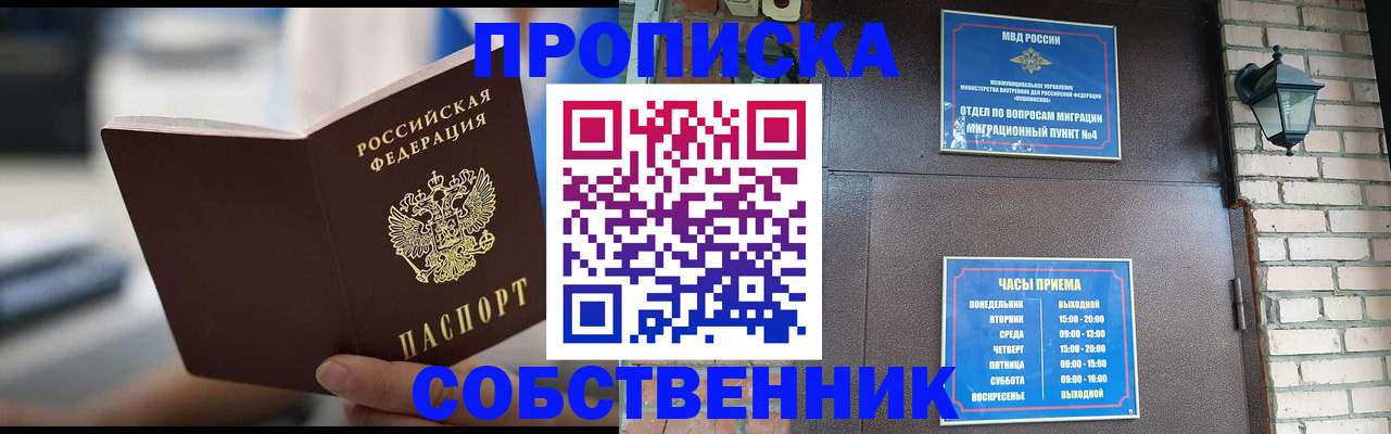 временная регистрация для школы в Новом Осколе